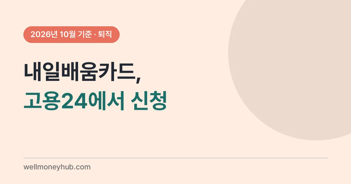 내일배움카드 신청하는 순서