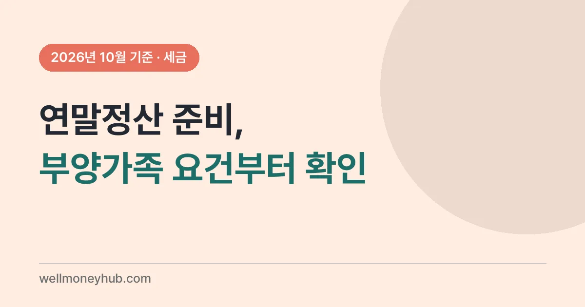 연말정산 전 서류 준비 순서